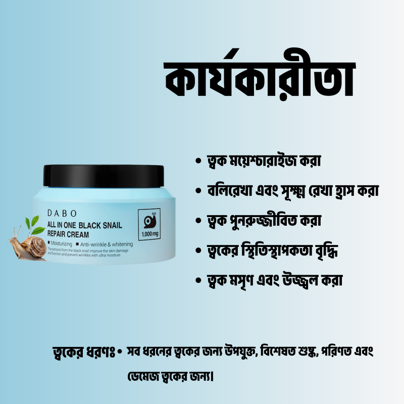 Dabo All In One Black Snail Repair Cream 100ml
